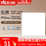 雷士（NVC）厨房灯铝扣板集成吊顶吸顶灯卫生间300×300LED平板无边界面板灯