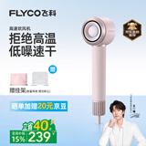 飞科（FLYCO）【王一博推荐】高速电吹风机 送女生礼物家用便携出行必备速干负离子护发吹风筒FH6371钻石粉