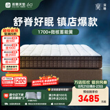 雅兰床垫5A级十大床垫品牌乳胶弹簧床垫1.8米x2米席梦思深睡智享版3.0 深睡智尊版【25cm】灵敏释压支撑,质价比超值推荐 1.8米x2米