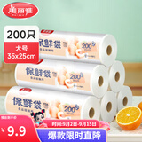 美丽雅 点断式保鲜袋 易撕厚实厨房家用PE食品袋塑料袋子 手撕袋加厚装 【大号】点断式保鲜袋-200只