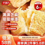 千味央厨芝麻满满千层烧饼390g/6个空气炸锅食材主食儿童早餐速冻半成品
