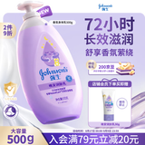 强生晚安香氛身体乳500g润肤护肤乳液保湿持久留香宝宝儿童男女紫胖子