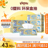 舒洁（Kleenex）抽纸环保系列2层180抽*6盒纸巾抽纸卫生纸餐巾纸擦手纸纸抽