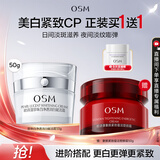 欧诗漫（OSM）珍珠白面霜赋活霜擦脸美白提亮肤色润肤保湿50g 生日礼物