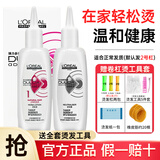 欧莱雅（LOREAL）烫发水冷烫药水男女士卷发纹理烫锡纸烫刘海大波浪家用自烫理发店 【送卷杠烫工具】正常发质-烫发水200ml
