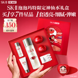 SK-II【中秋礼品】神仙水精华75ml水乳护肤化妆品礼盒套装sk2生日礼物