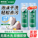 康思嘉小白鞋清洗剂2瓶干洗剂刷洗鞋清洁剂白鞋去污神器网面鞋清洗剂