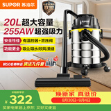 苏泊尔（SUPOR）桶式吸尘器家用工业大吸力20L干湿吹三用不锈钢开荒保洁装修商用地毯宠物大功率EVCB-73S