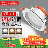 佛山照明LED筒灯天花灯过道嵌入式孔灯6W3寸铝材三色白玉银边