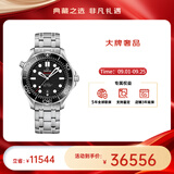 欧米茄（OMEGA）瑞表海马系列天文认证机械300米潜水男表42mm【开学季送礼物】 钢带黑盘210.30.42.20.01.001