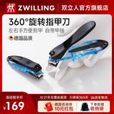 双立人（ZWILLING）指甲刀指甲剪指甲钳原装进口防飞溅360旋转刀头两件套