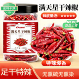 蔚鲜来满天星干辣椒100g罐装香辣红辣椒干货四川火锅调料干锅底料香辛料