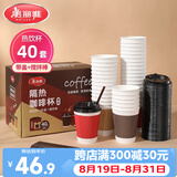 美丽雅一次性咖啡杯带盖加厚防烫大号40只纸杯子奶茶豆浆热饮配搅拌棒