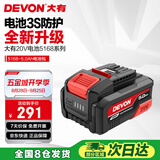 大有（Devon）20V锂电电池包 5150大容量5.0Ah 长续航 五金电动工具新5168