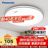松下（Panasonic）吸顶灯全光谱护眼 简约卧室书房灯具 银色饰带