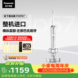 松下高光刷电动牙刷进口双马达巴氏刷牙软毛智能护龈京东自营情侣生日送男女友高端七夕礼物PDP67银