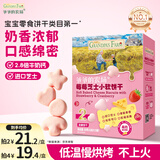 爷爷的农场芝士莓莓小软饼干 宝宝儿童零食高钙芝士干酪小饼干 出行便携60g