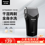 松下（Panasonic）电动剃须刀往复式男士电动刮胡刀进口精钢单刀头全身可水洗长续航送老公男士生日礼物RC30干湿双剃