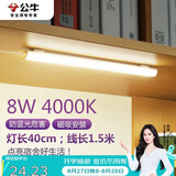 公牛（BULL）LED酷毙灯宿舍寝室家用磁吸灯【8瓦4000K/普通开关/线长1.5m】