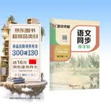 墨点字帖 2026年 高中语文同步练字帖 必修上册 人教版 新教材高中生练字楷书字帖 开学季