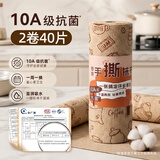 妙然10A抗菌手撕抹布2卷40片撕撕乐抹布洗碗布厨房洗碗巾清洁百洁布