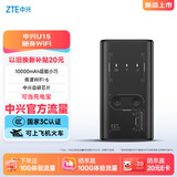 中兴（ZTE）U15 随身wifi6免插卡移动wifi充电宝大容量电池超长待机无线网卡便携式热点通用流量2026新款