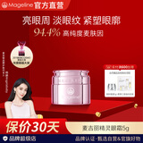 麦吉丽（Mageline）品牌超级店 精灵眼霜亮眼周淡眼纹抗皱保湿紧致细纹 中秋礼品 精灵眼霜5g