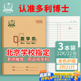 多利博士数学本22k22张双色数学2列21行作业本初中小学生3-6年级一二三年级北京标准错题本3本【学校指定】