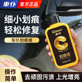 車仆汽车划痕修复蜡车漆漆面深度修复去痕抛光打蜡膏不分颜色100ml