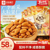 良品铺子扁桃仁500g/袋 巴旦木坚果炒货健康干果休闲零食中秋送礼