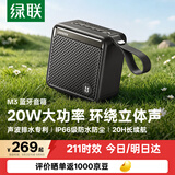 绿联M3蓝牙音箱 20W大功率户外露营大音量便携防水低音炮无线蓝牙氛围灯音响HiFi音质360°立体声环绕