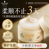 施华蔻（Schwarzkopf）多效修护发膜180g 护发素焗油膏 润发乳修护受损柔顺发丝改善毛躁