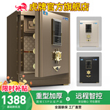 虎牌【臻选CSP国标认证 线下同款】保险柜（原3C认证）防火办公家用大型全钢隐形保险箱夹万防搬走 50高-包围式防撬门板-咖色（留言可发香槟或黑色） 指纹款（指纹/密码/钥匙解锁）