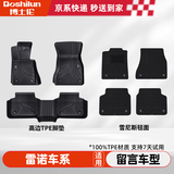 博士伦tpe汽车脚垫适用于16/17/18/19款雷诺科雷傲半包改装升级双层毛毯