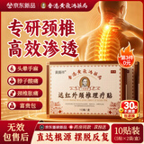 黄飞鸿颈椎膏药贴颈椎病专用肩周炎肩颈疼痛热敷远红外10贴【重磅新品】