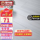 霍克林 强化复合地板家用 E0级ENF级包安装可选防水耐磨地暖复合木地板 K305（ENF级环保 12MM）