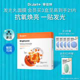 蒂佳婷（Dr.Jart）发光丸面膜5片VC烟酰胺保湿抗氧焕亮补水面膜 生日礼物