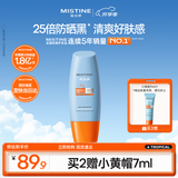 Mistine蜜丝婷防晒霜小黄帽面部水感养肤防水汗紫外线60ml军训男女通用
