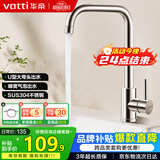 华帝（VATTI）厨房水龙头冷热 不锈钢冷热水槽龙头 360°旋转洗菜盆龙头 061101