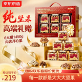 京东京造致臻鎏金大大大坚果礼盒1450g纯坚果零食大礼包中秋节日送礼团购