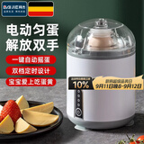 拜杰电动摇蛋器扯蛋神器黄金鸡蛋甩蛋器搅蛋器蛋清混合匀蛋器 【自动匀蛋】玉白色 一键电动匀蛋/摇蛋不破壳