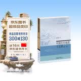 中国历史地理十五讲（第二版）历史地理学入门读本 透过地理看历史 韩茂莉教授作品 名家通识讲座书系