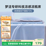 梦洁家纺 凉席冰丝席 夏季可水洗机洗可折叠3D透气凉糕软凉席1.5米1.8米 【瞬凉黑科技】凉糕软凉席-蓝 两件套 120cm*200cm 净芯仅90*200