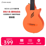 enya恩雅Nova u碳纤维入门级尤克里里成人儿童初学者乌克丽丽小吉他 23英寸珊瑚橙+专属礼包