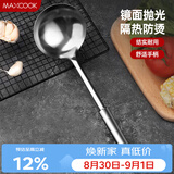 美厨（MAXCOOK）不锈钢汤勺 加厚大汤勺 简约系列MCCU-169