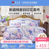 富安娜床上四件套 100%全棉床单被套数码印花套件 双人加大床品230×229cm