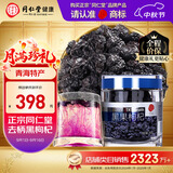 同仁堂品牌 北京同仁堂 特优级黑枸杞（去柄）90g 青海含原花青素