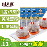 潮夫道低脂虾滑150g*3 95%虾肉含量虾饼火锅食材关东煮麻辣烫烧烤早餐