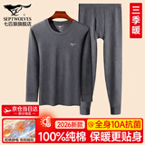 七匹狼秋衣秋裤套装男士保暖内衣男纯棉100%秋冬季打底圆领保暖内衣套装 100%纯棉全身抗菌-深灰 XL -175/100(130-150斤)