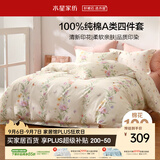 水星家纺四件套床上纯棉100%a类全棉透气被套床单双人1.5米×2米床牡丹花家居馆